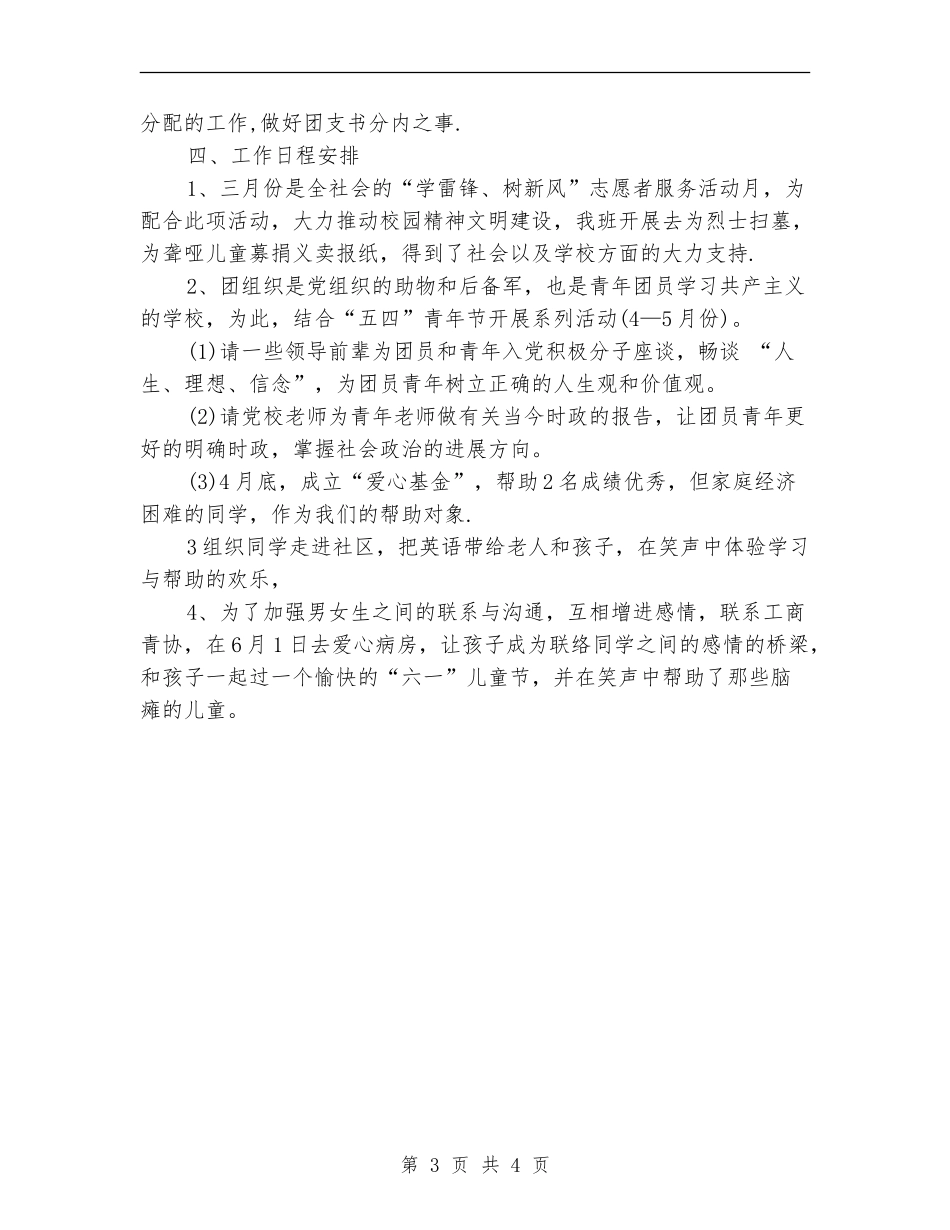 团支部工作计划例文_第3页