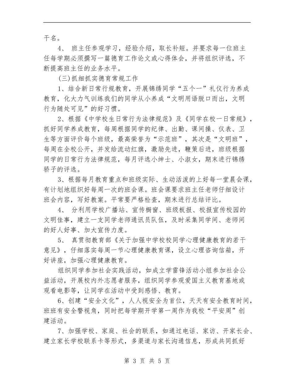 大学德育工作计划书报告_第3页