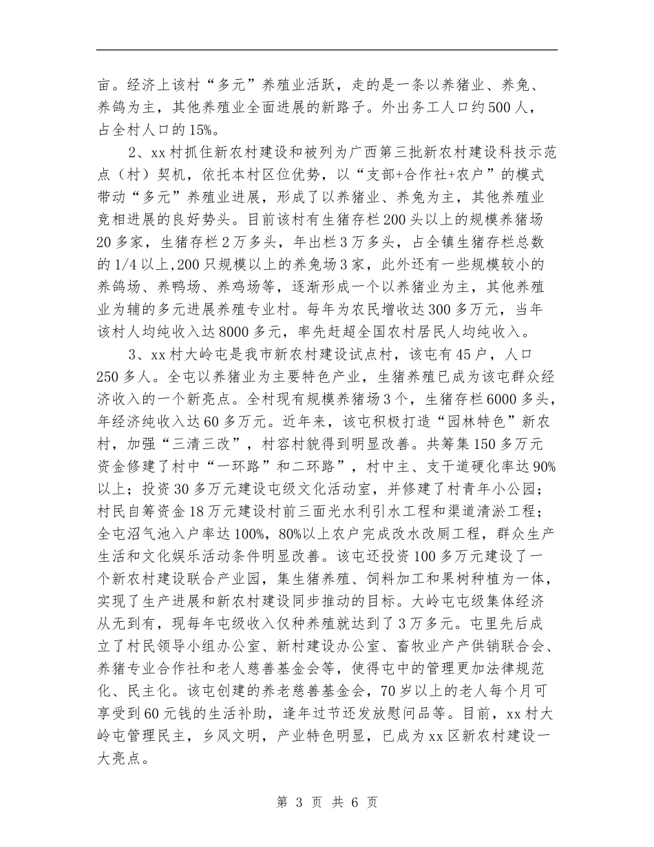 驻村第一书记个人年终工作总结与计划_第3页