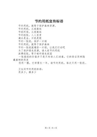 节约用纸宣传标语集锦
