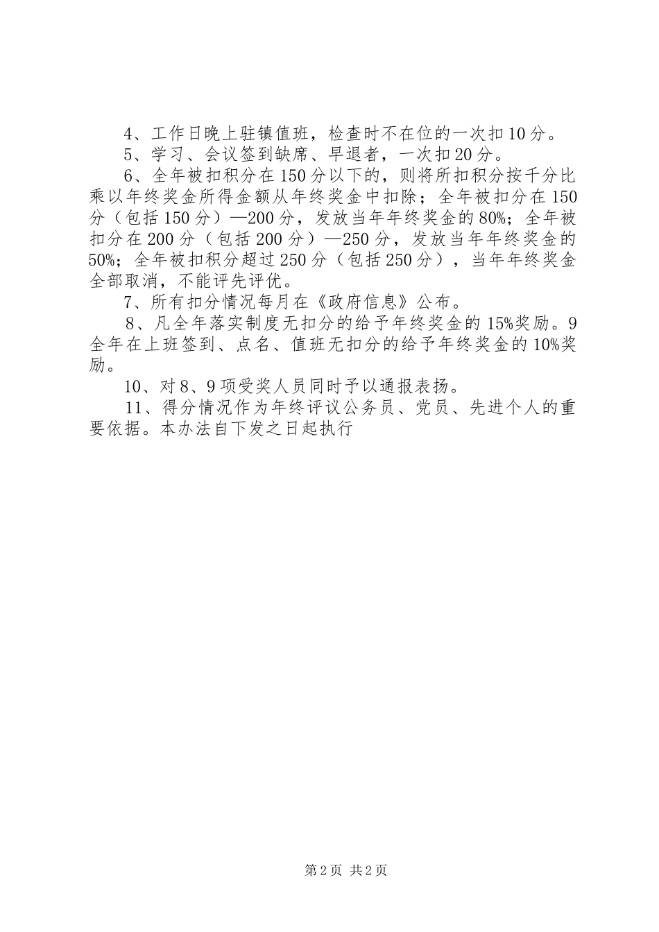 镇机关工作人员落实规章制度奖惩办法_第2页