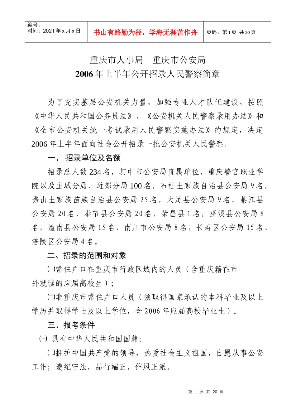 重庆市人事局重庆市公安局_第1页