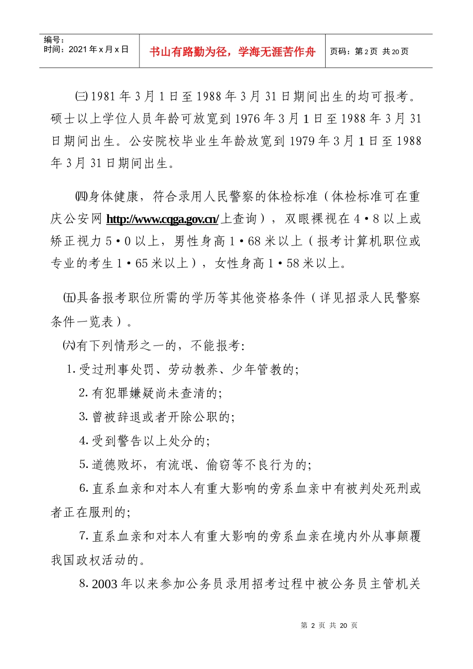 重庆市人事局重庆市公安局_第2页