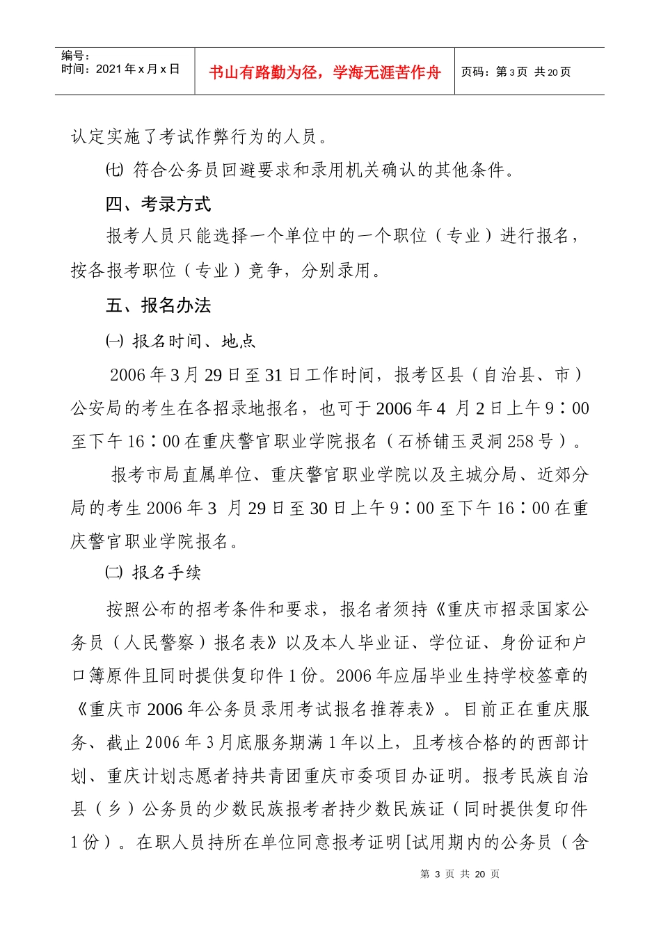 重庆市人事局重庆市公安局_第3页