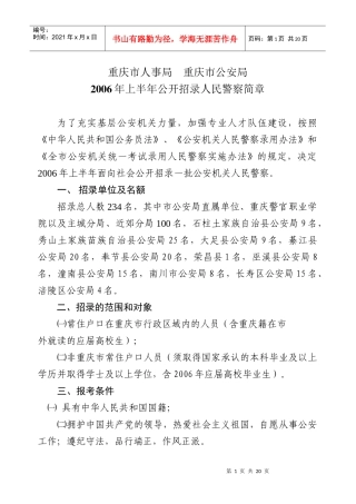 重庆市人事局重庆市公安局