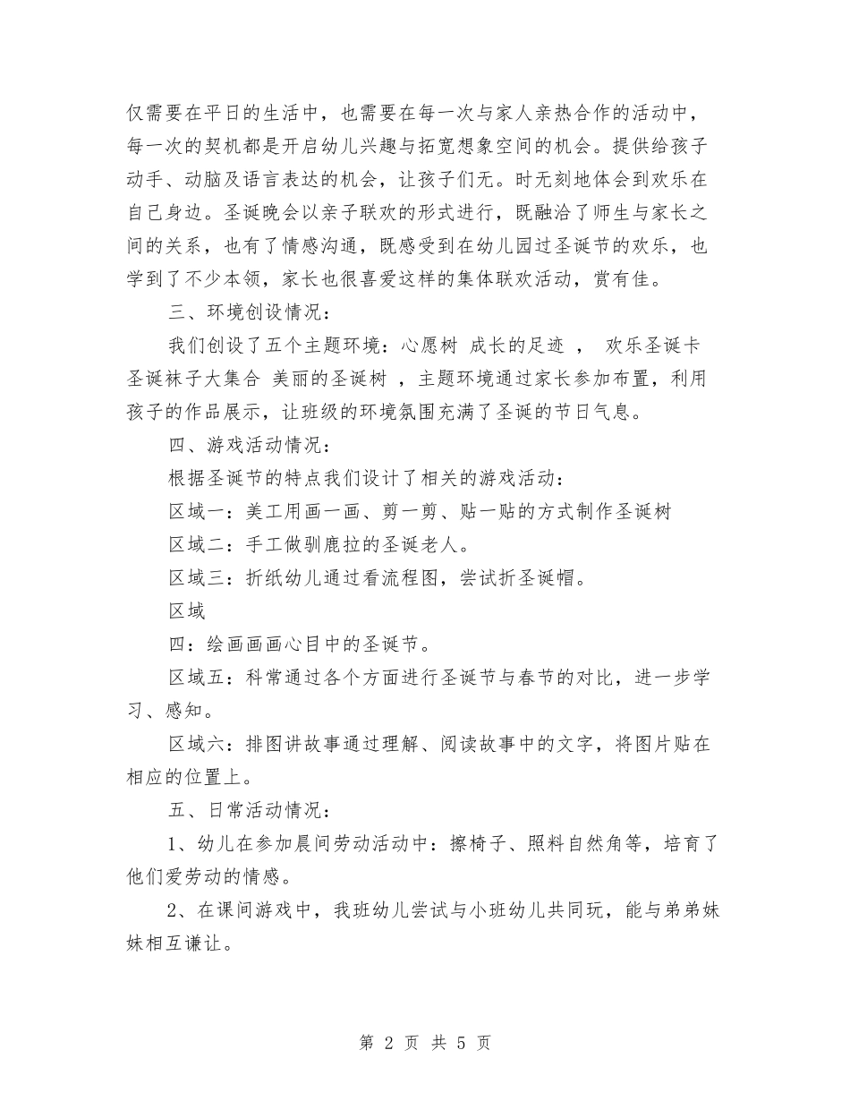 2024幼儿园大班圣诞节活动总结与2024幼儿园大班学期教师个人工作总结汇编_第2页