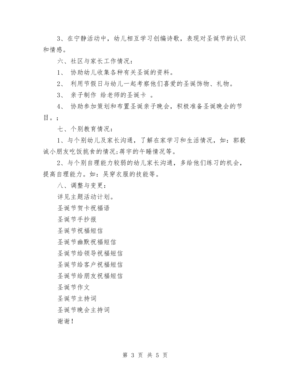 2024幼儿园大班圣诞节活动总结与2024幼儿园大班学期教师个人工作总结汇编_第3页