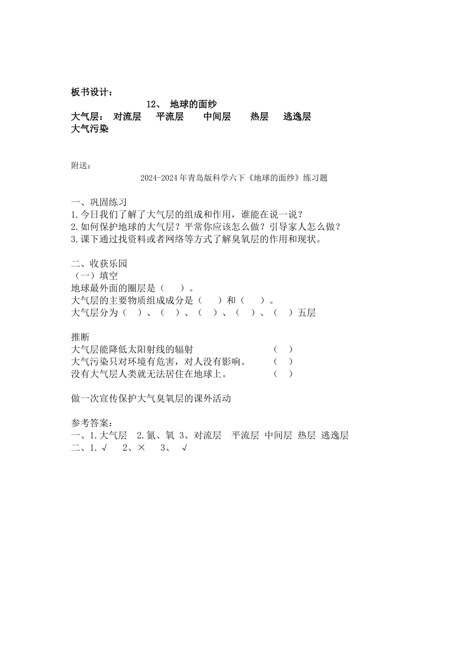 2024-2024年青岛版科学六下《地球的面纱》教案设计_第2页