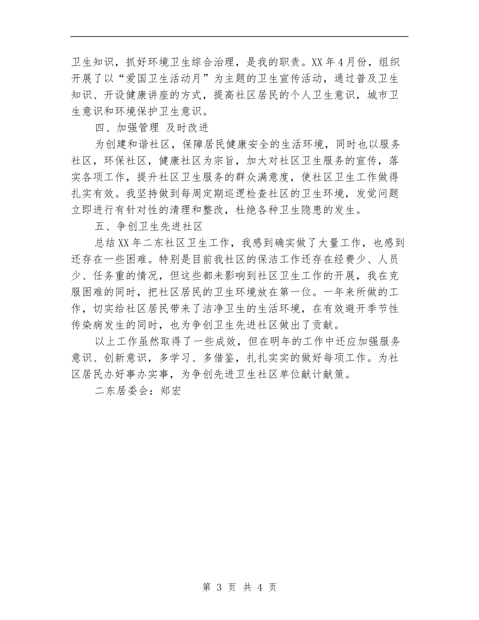 2024年社区卫生服务工作总结_第3页