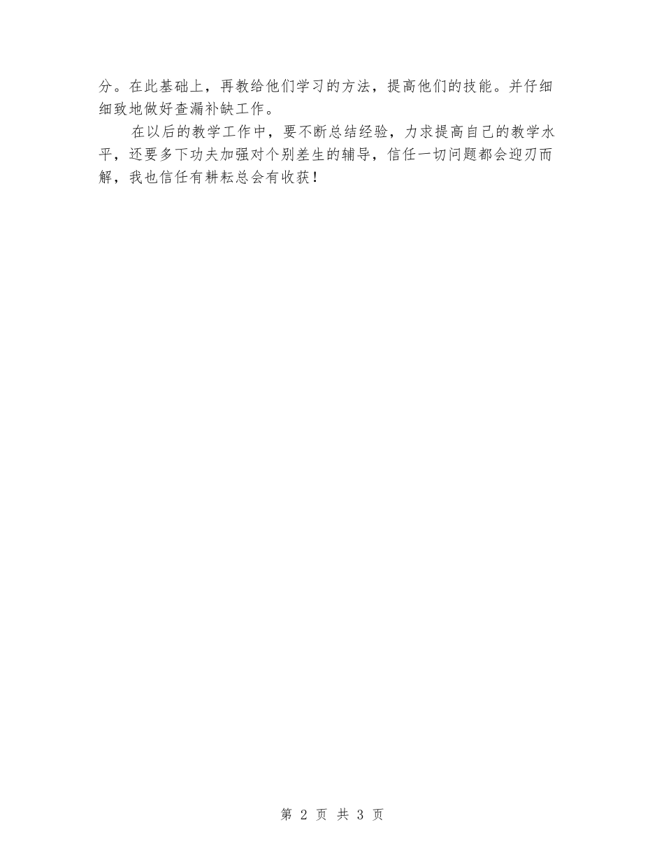 2024-2024学年度八年级第一学期教学总结_第2页