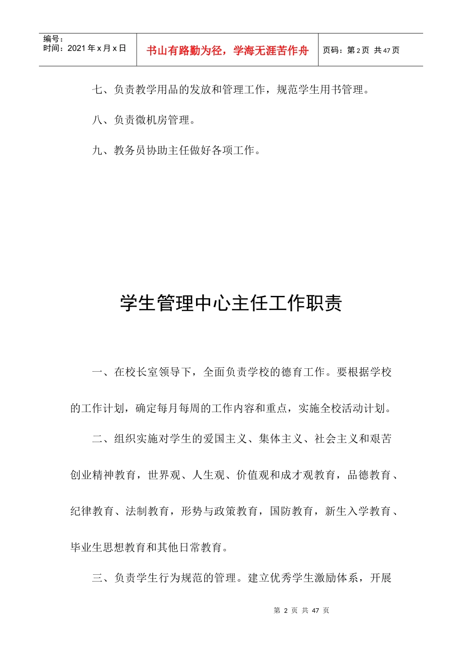 教学管理中心主任岗位职责_第2页