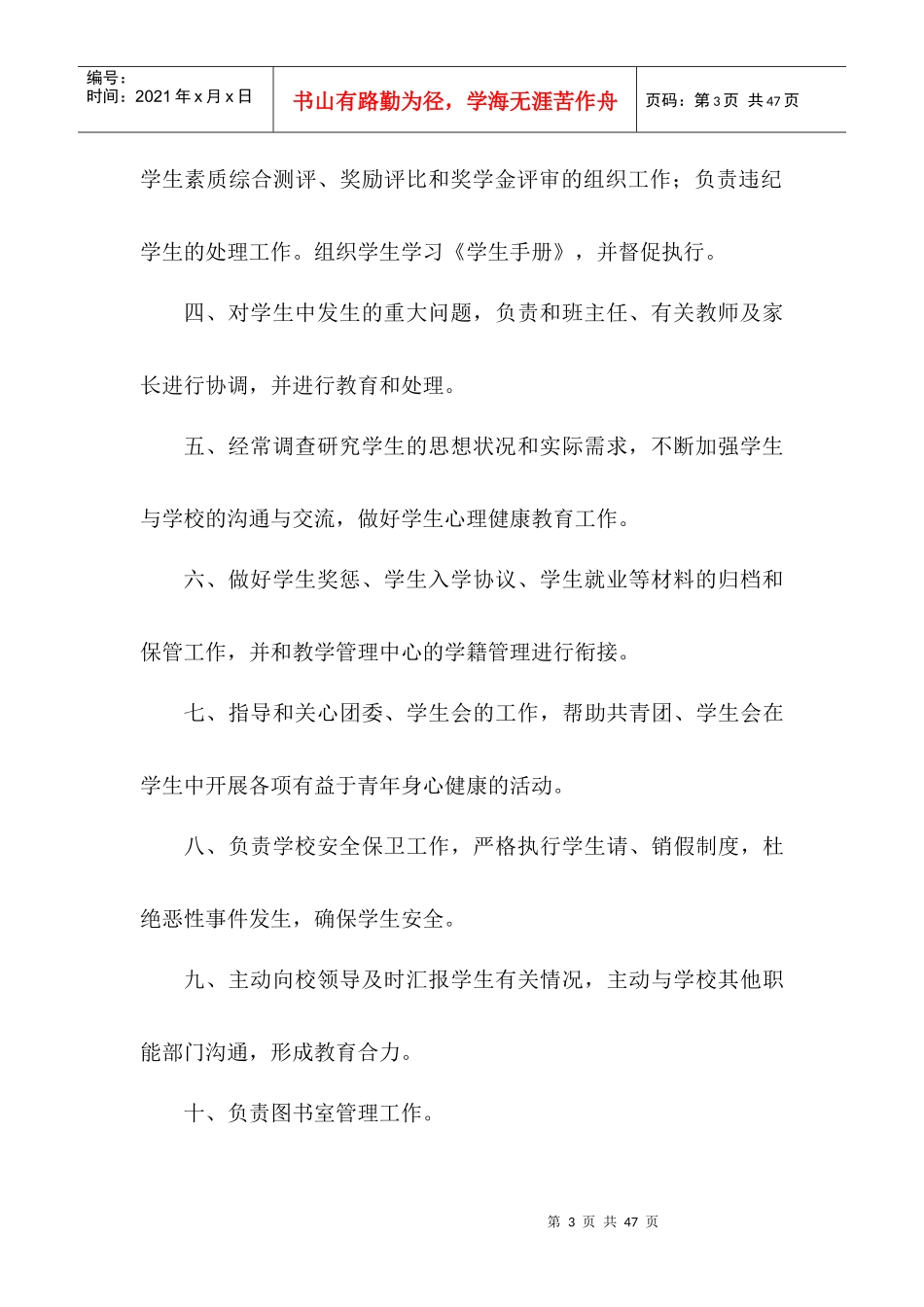 教学管理中心主任岗位职责_第3页