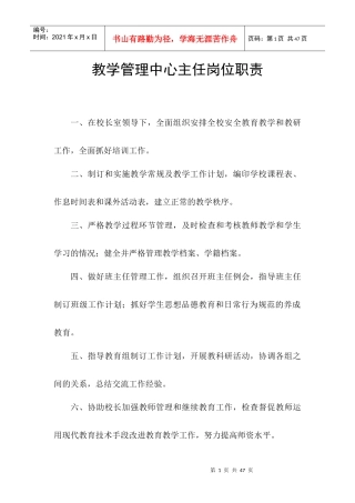 教学管理中心主任岗位职责