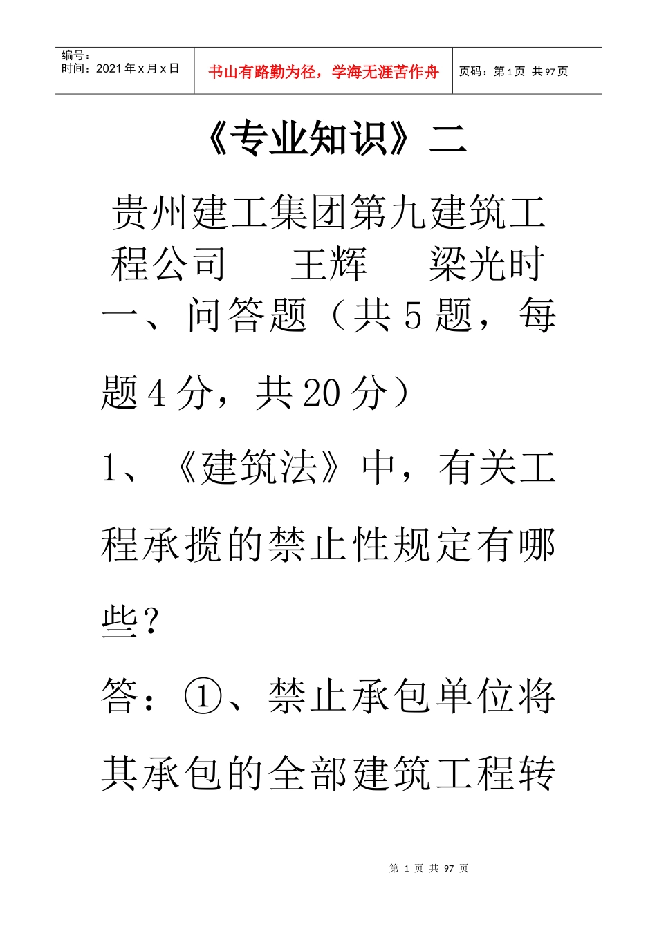 贵州建筑初级职称《专业知识二》_第1页