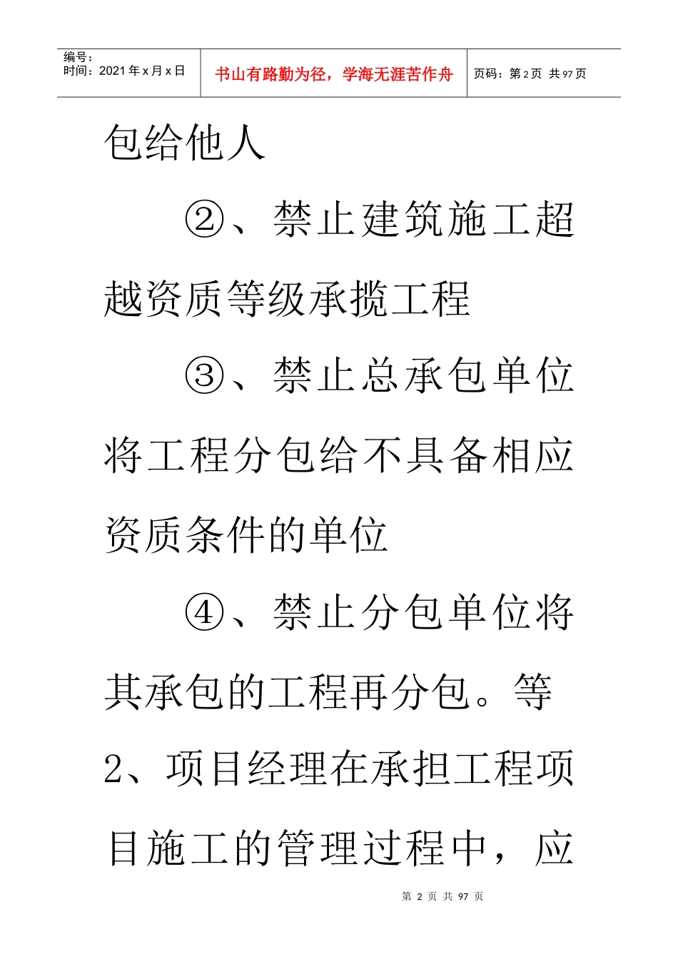 贵州建筑初级职称《专业知识二》_第2页