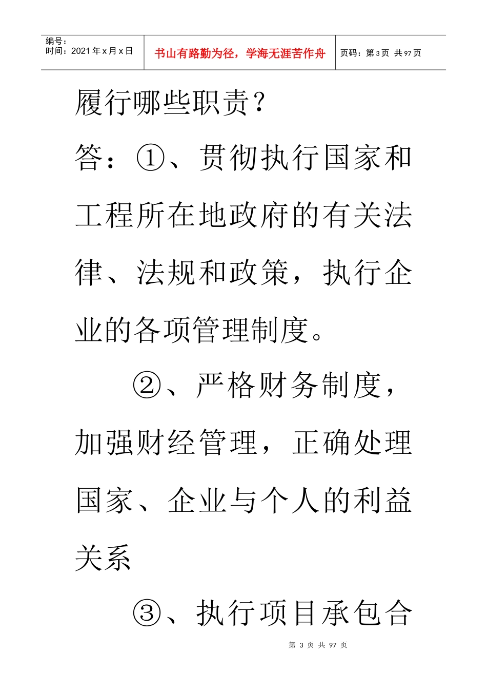 贵州建筑初级职称《专业知识二》_第3页
