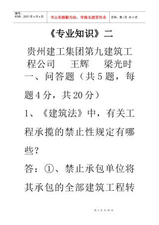 贵州建筑初级职称《专业知识二》