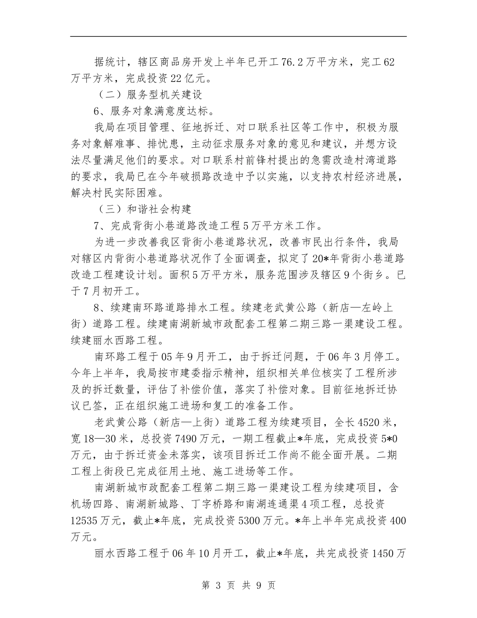 区建设局行政上半年工作总结_第3页