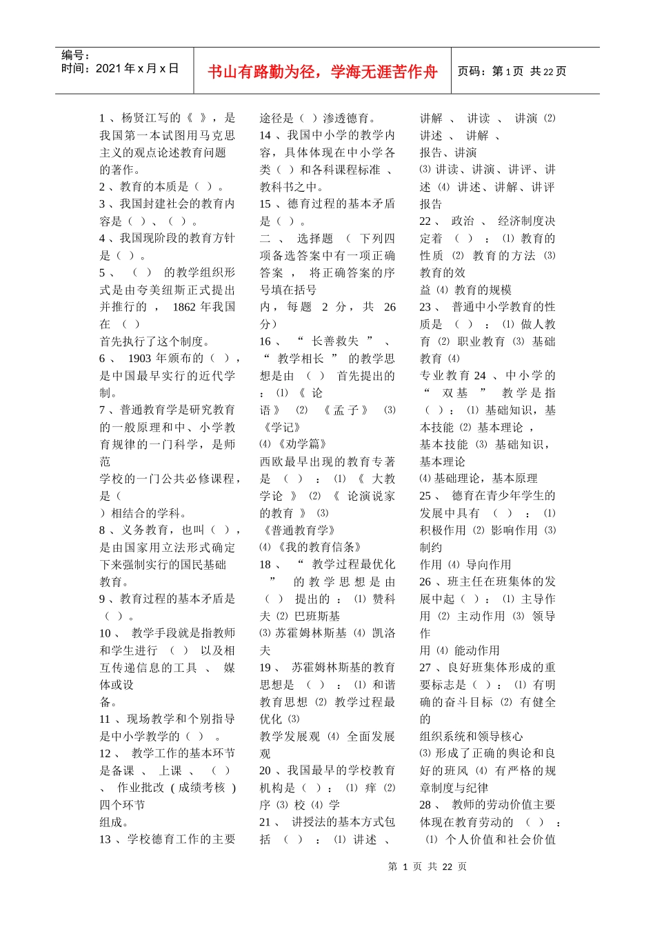 教师招聘教育心理学_第1页