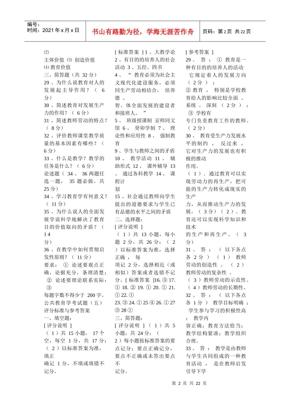 教师招聘教育心理学_第2页