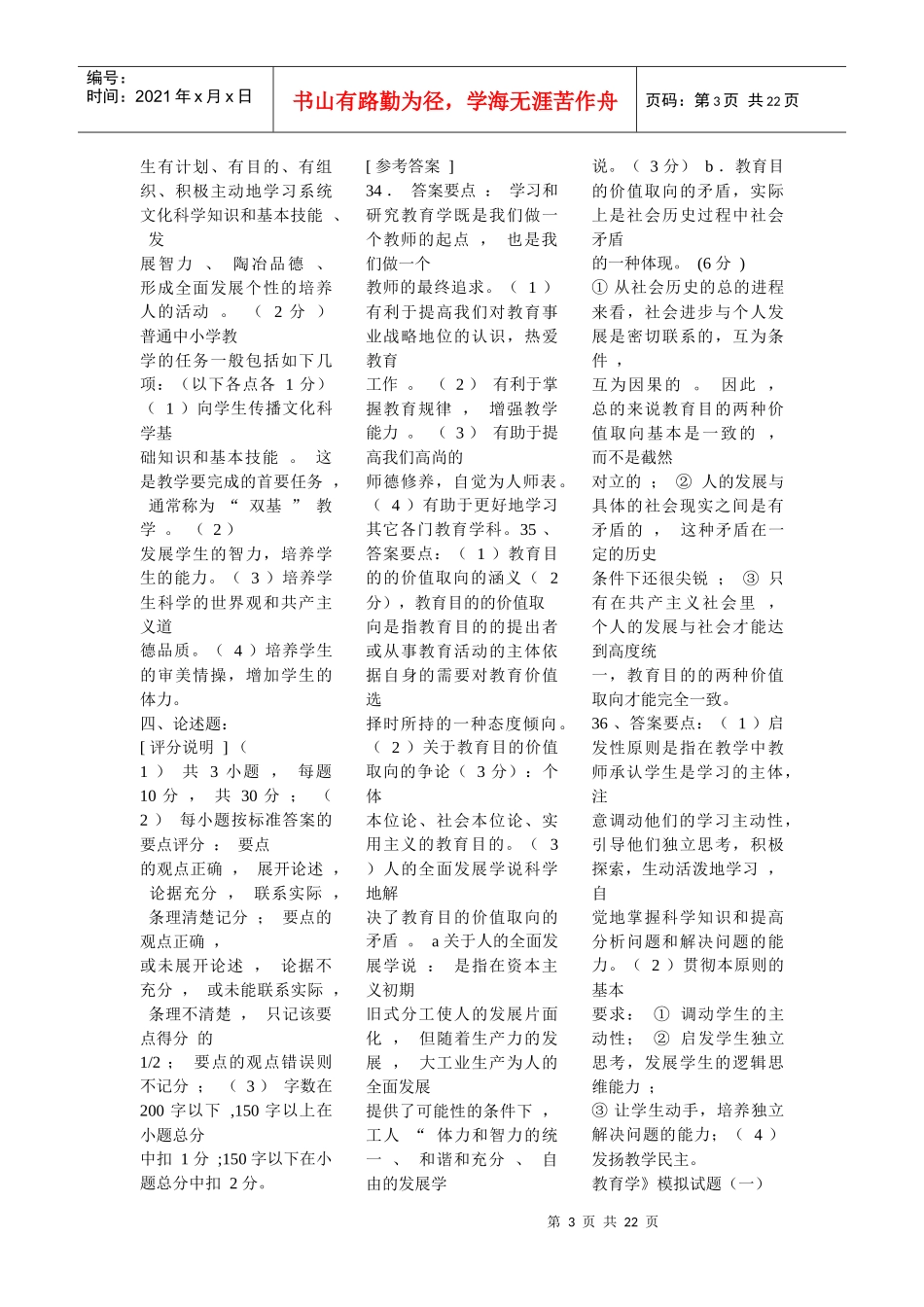 教师招聘教育心理学_第3页