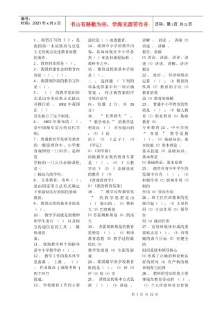 教师招聘教育心理学