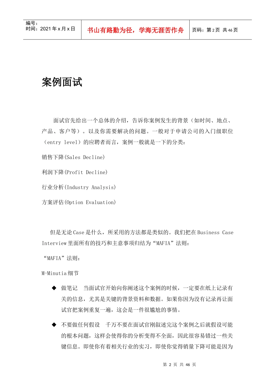 案例面试及应对策略教材_第2页