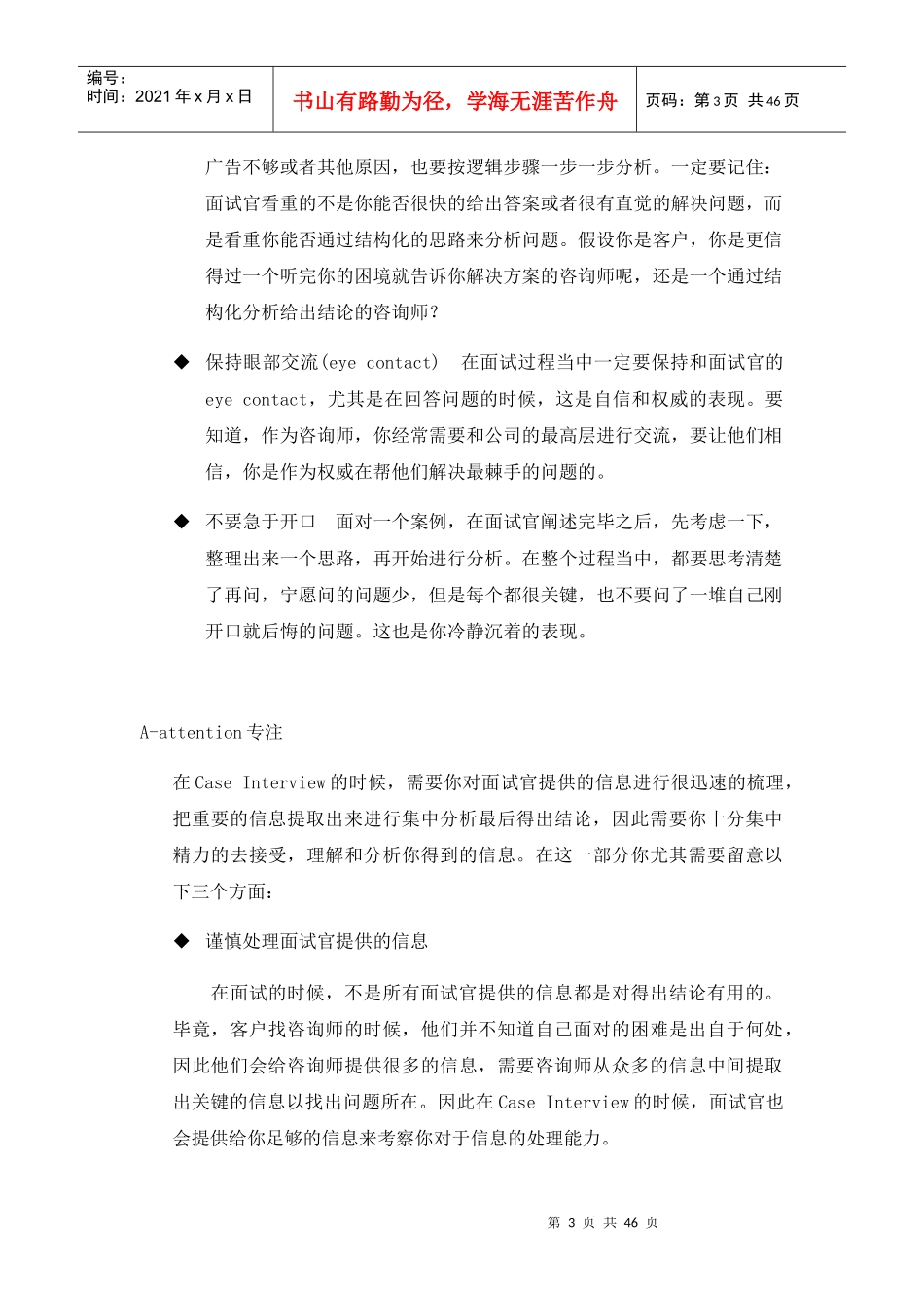 案例面试及应对策略教材_第3页