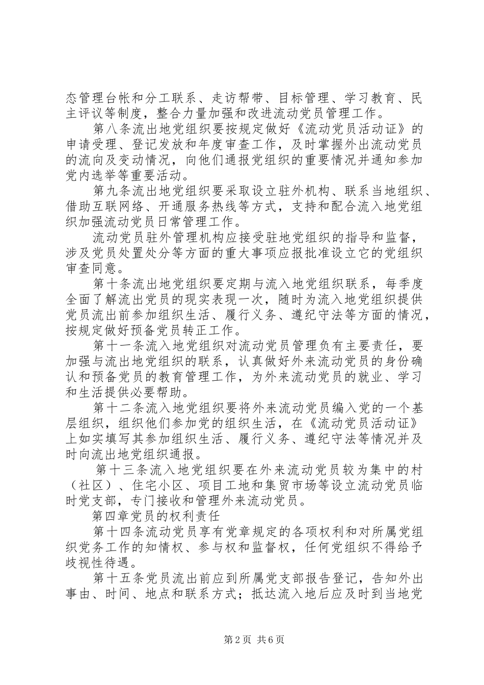 党员教育管理暂行规章制度_第2页