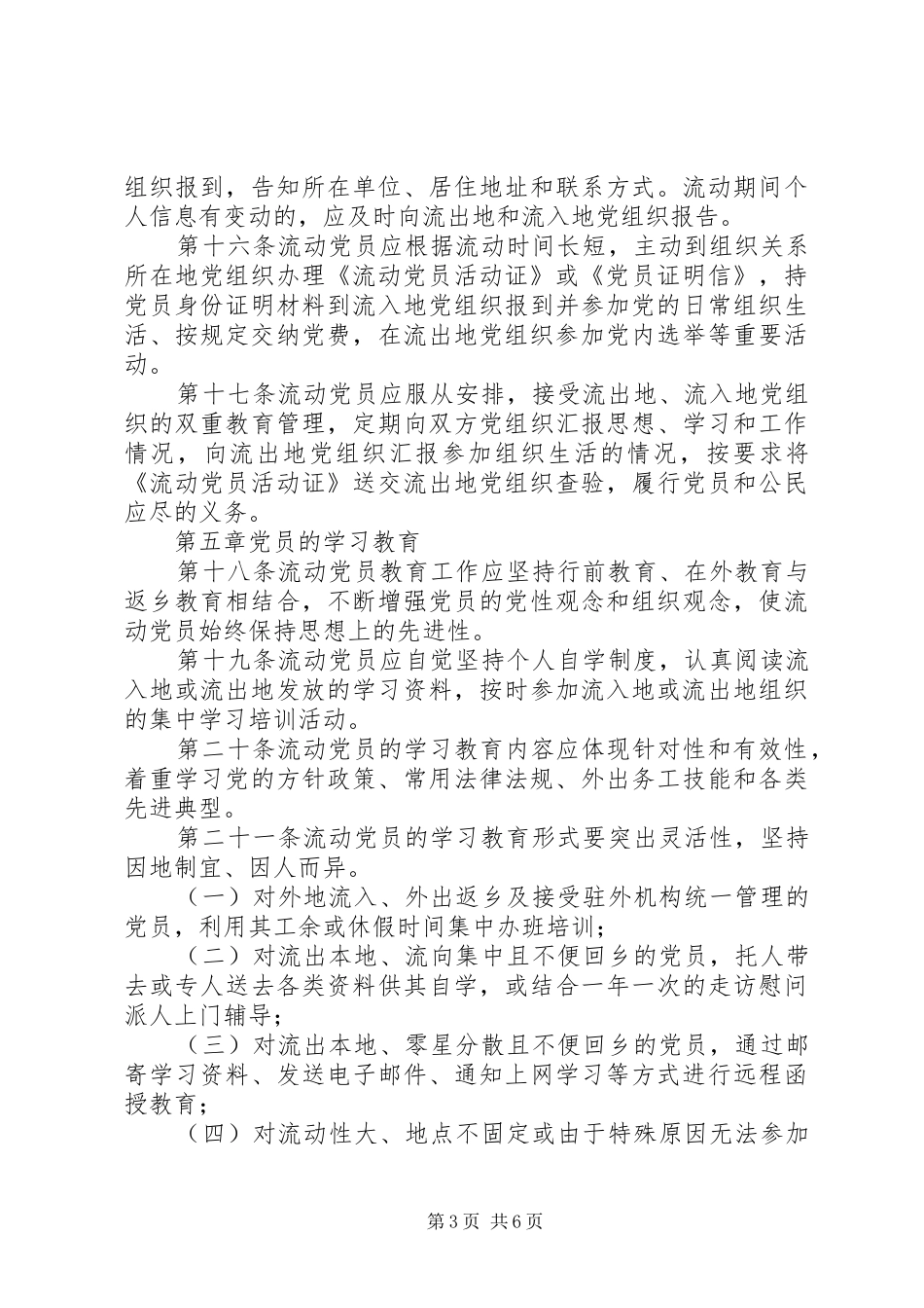 党员教育管理暂行规章制度_第3页