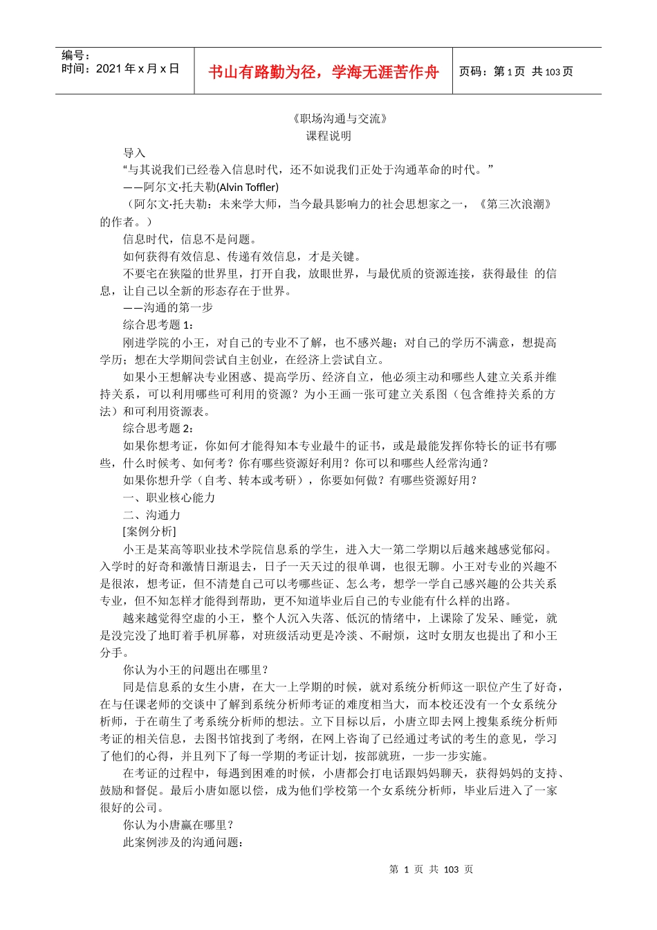 职场沟通与交流_第1页