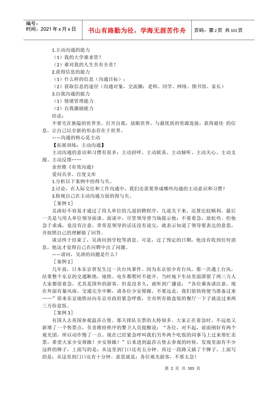 职场沟通与交流_第2页