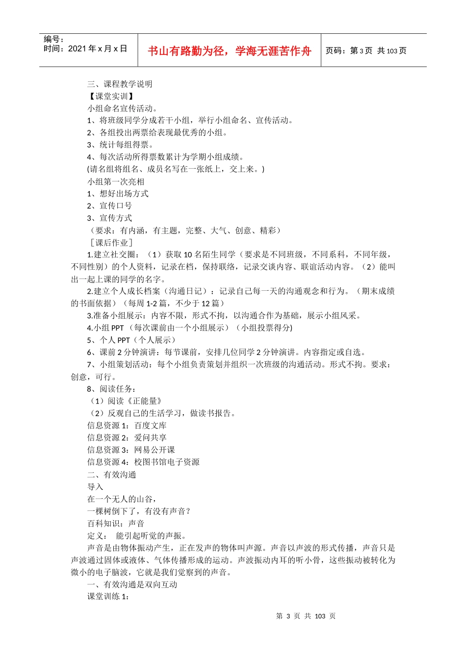 职场沟通与交流_第3页