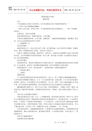 职场沟通与交流