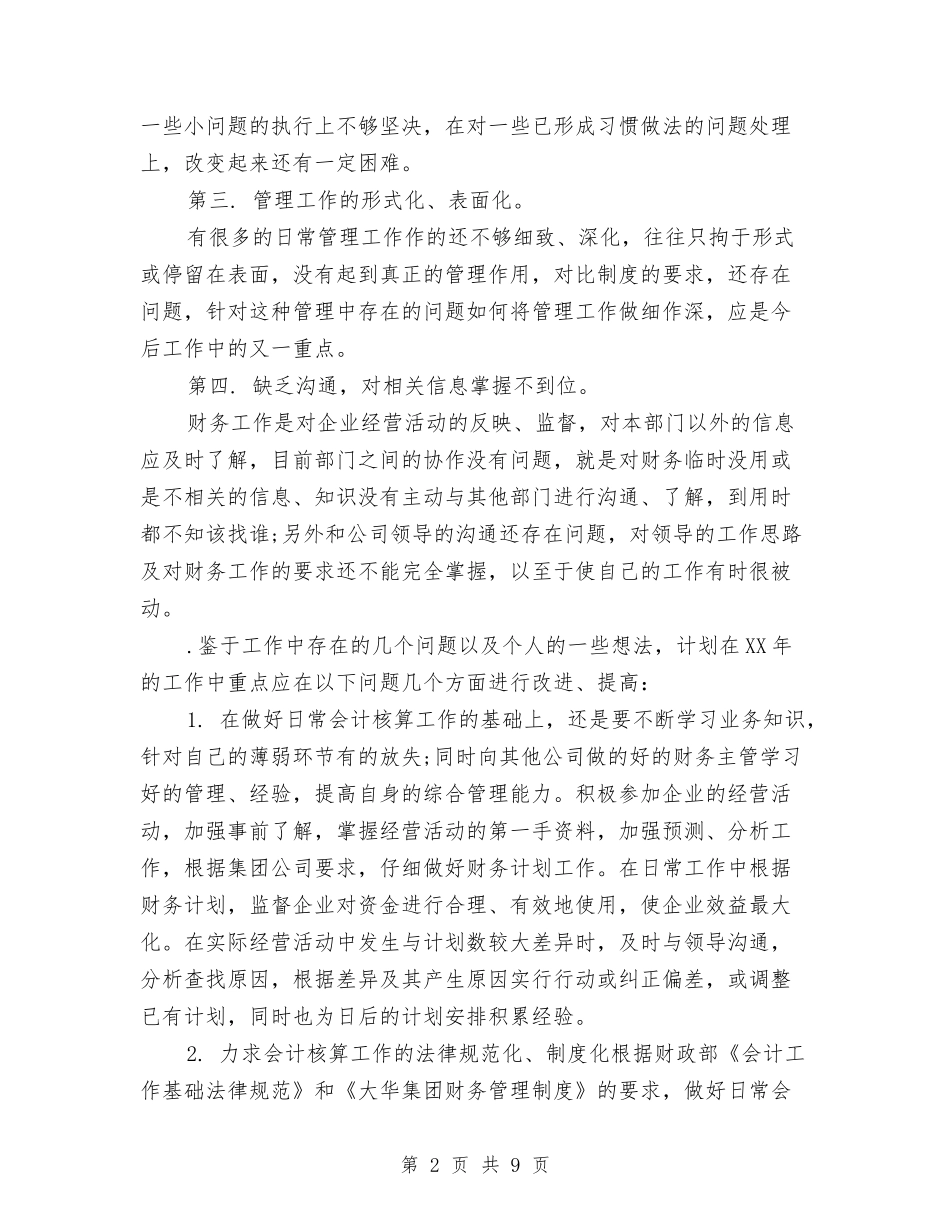 2024会计核算工作计划与2024会计核算工作计划范文汇编_第2页