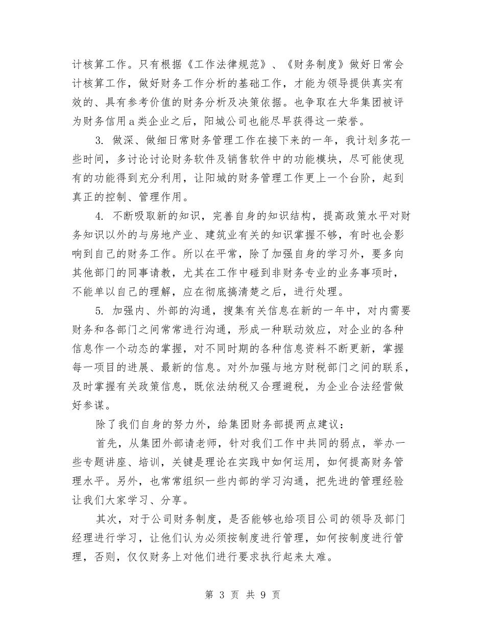 2024会计核算工作计划与2024会计核算工作计划范文汇编_第3页