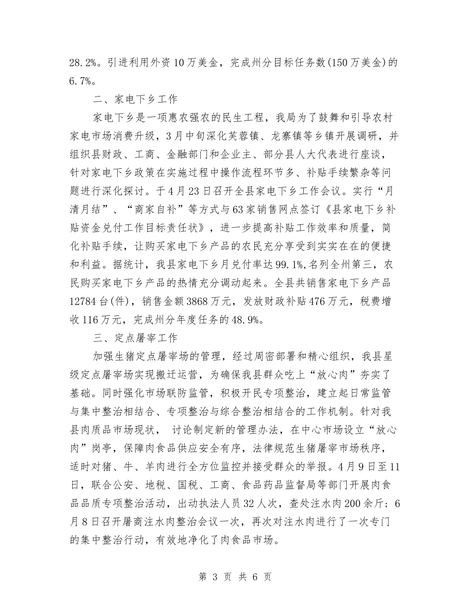 2024年商务部年度工作总结与2024年商务部年终工作总结范文汇编_第3页