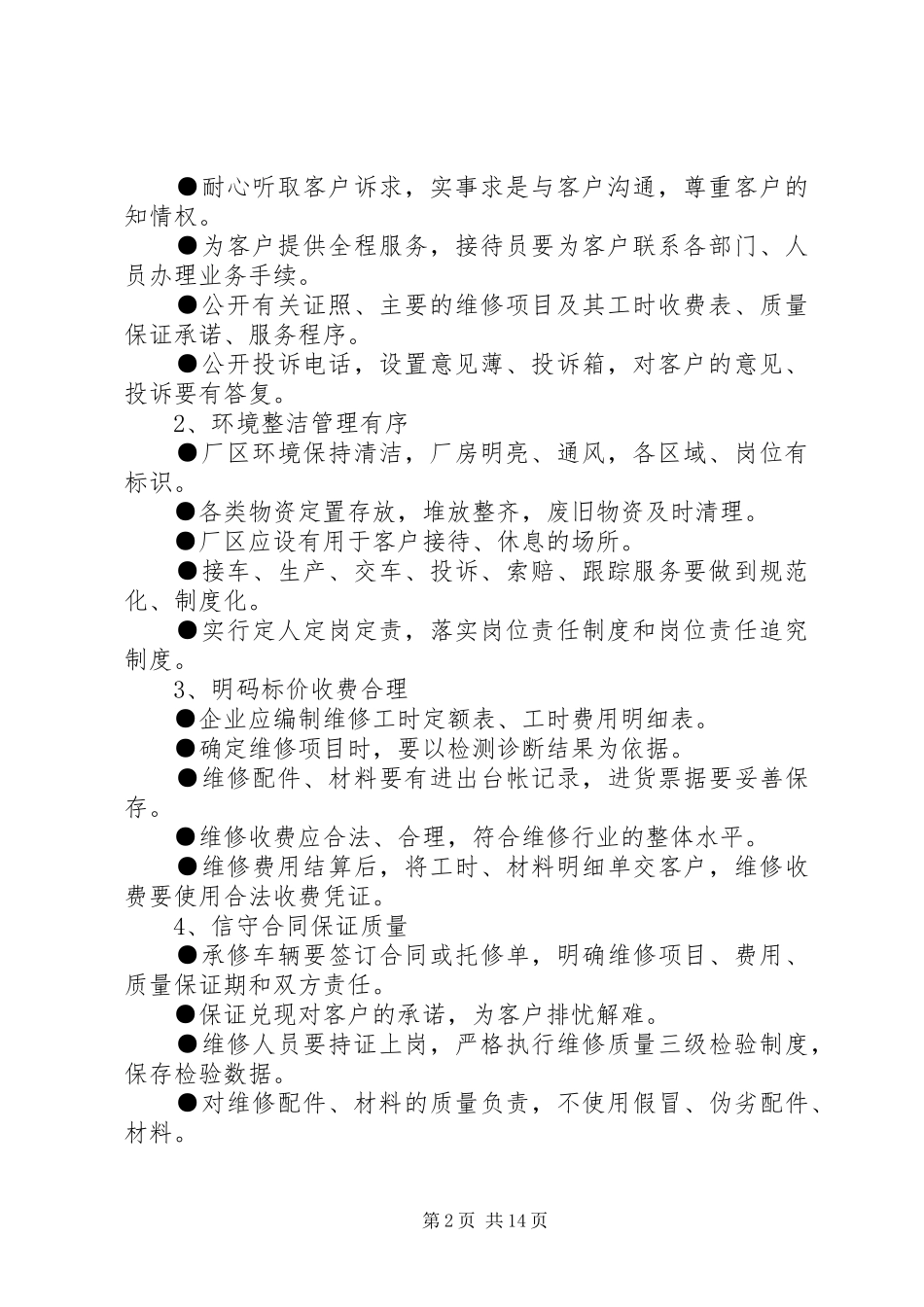 汽车修理厂管理规章制度全文_第2页
