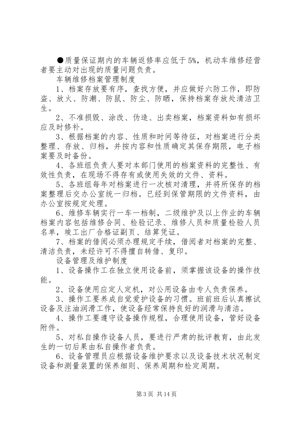 汽车修理厂管理规章制度全文_第3页