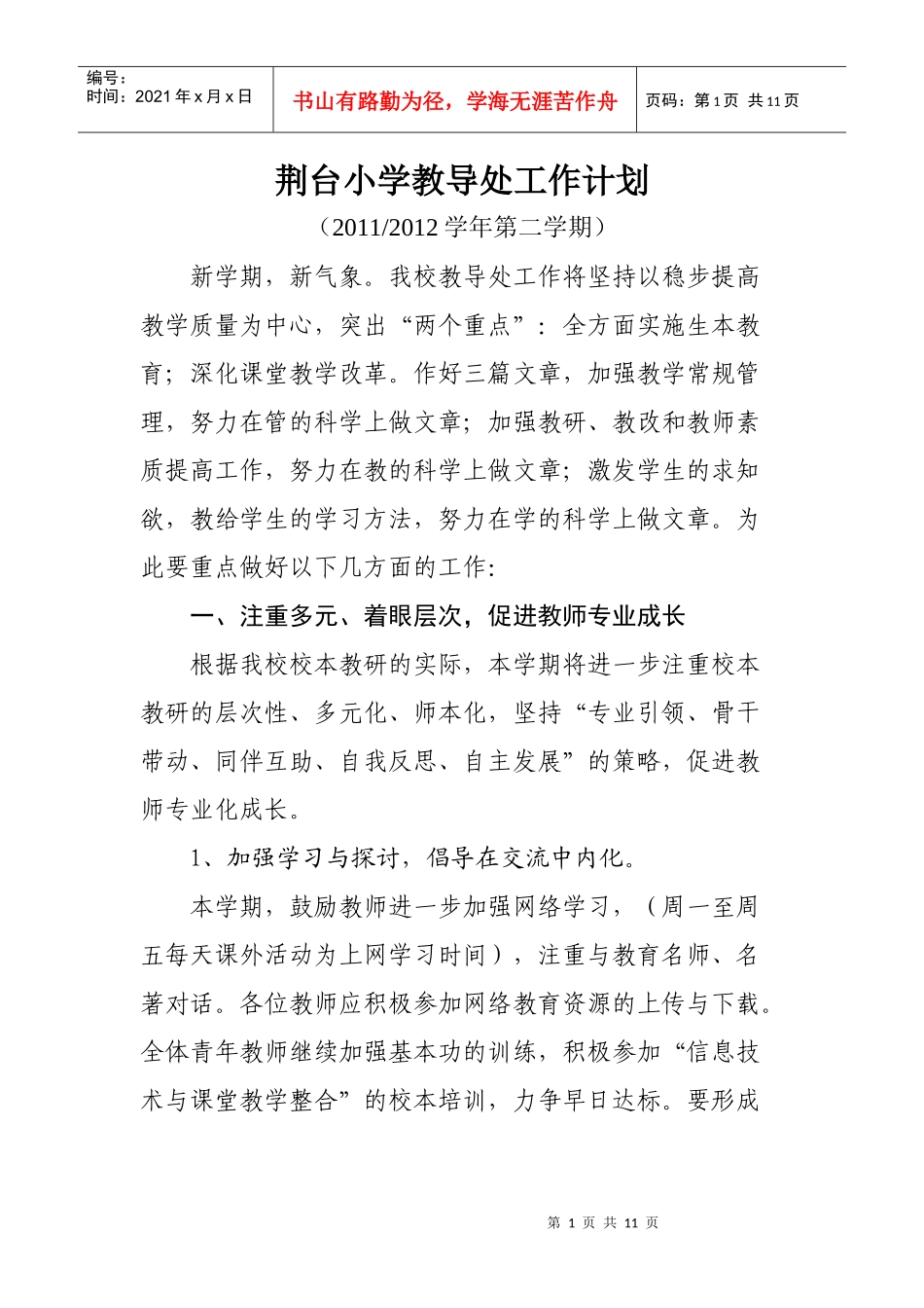 荆台小学教导处工作计划_第1页