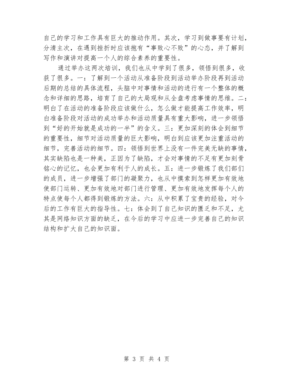 优秀心得体会范文：学生干部骨干培训班心得体会_第3页