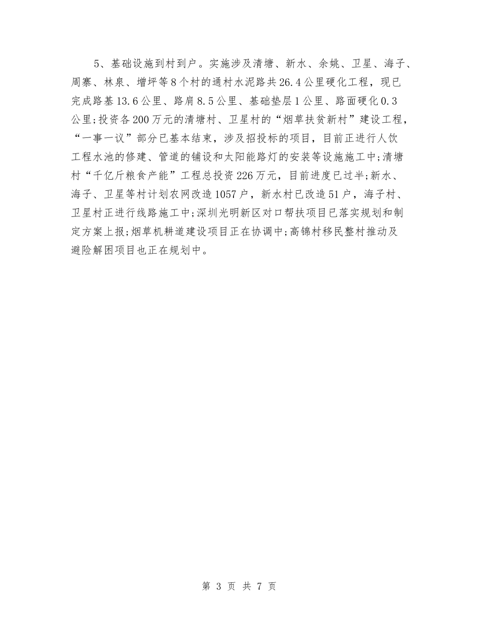 2024精准扶贫年度总结与2024精神文明创建年终工作总结汇编_第3页