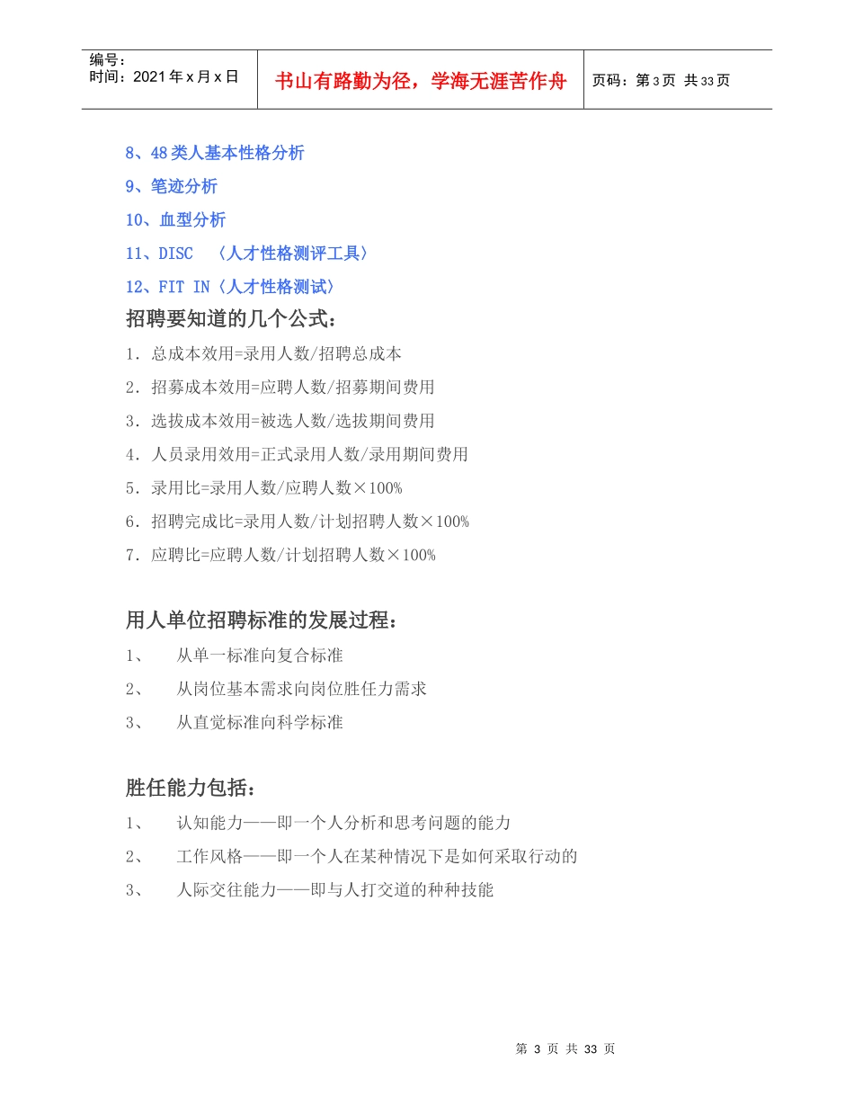 非常全面的招聘方法工具汇集_第3页