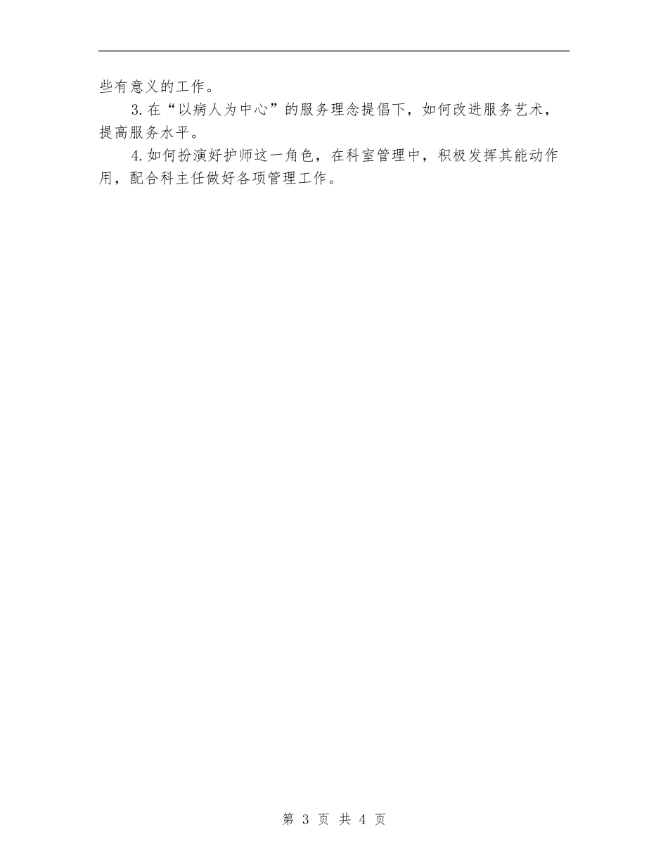 2024外科护师工作计划范本_第3页