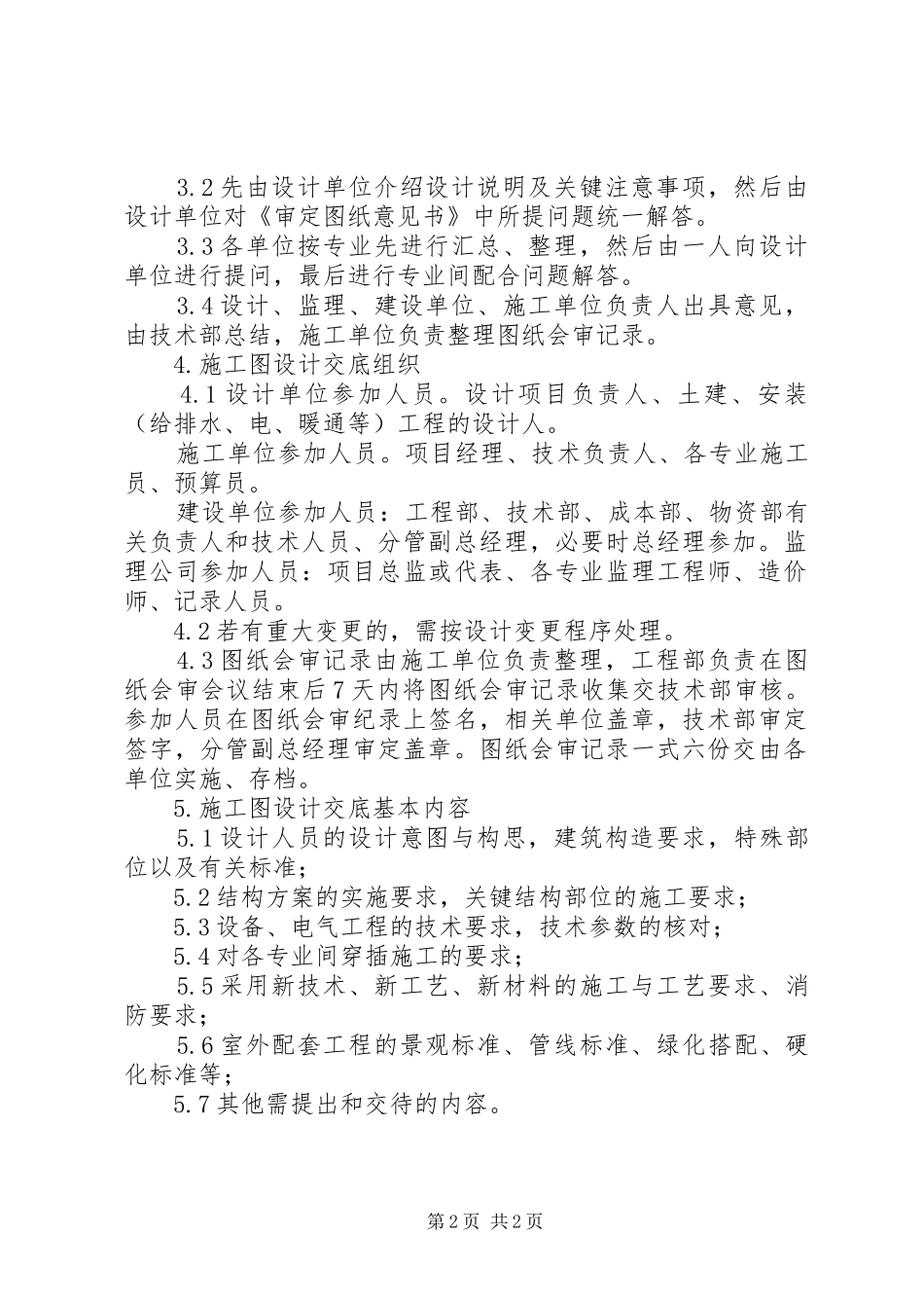 施工图会审管理规章制度5则范文 _第2页