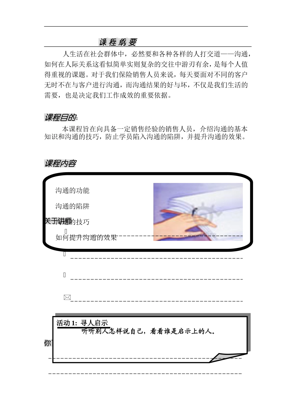 某某公司人际沟通技巧_第3页