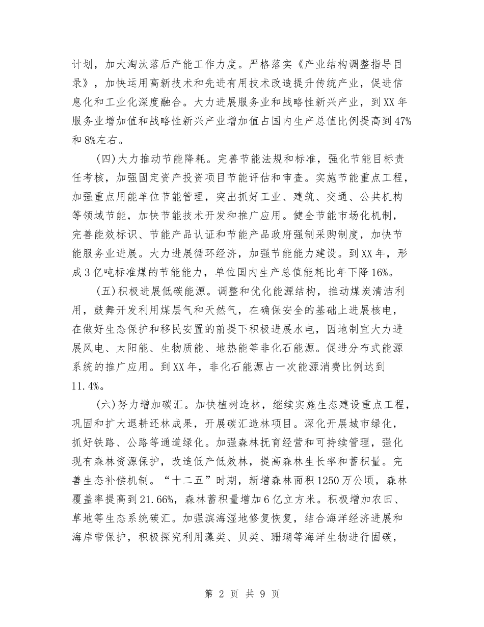 控制温室气体排放落实方案_第2页