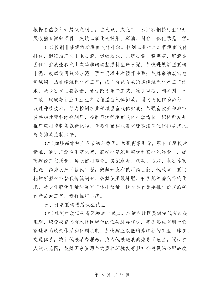 控制温室气体排放落实方案_第3页