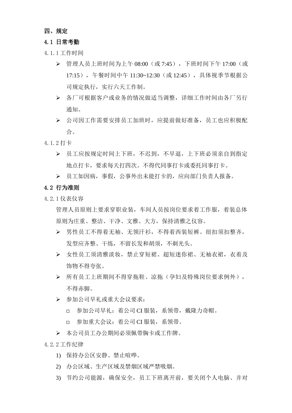 行为准则及奖惩手册_第2页