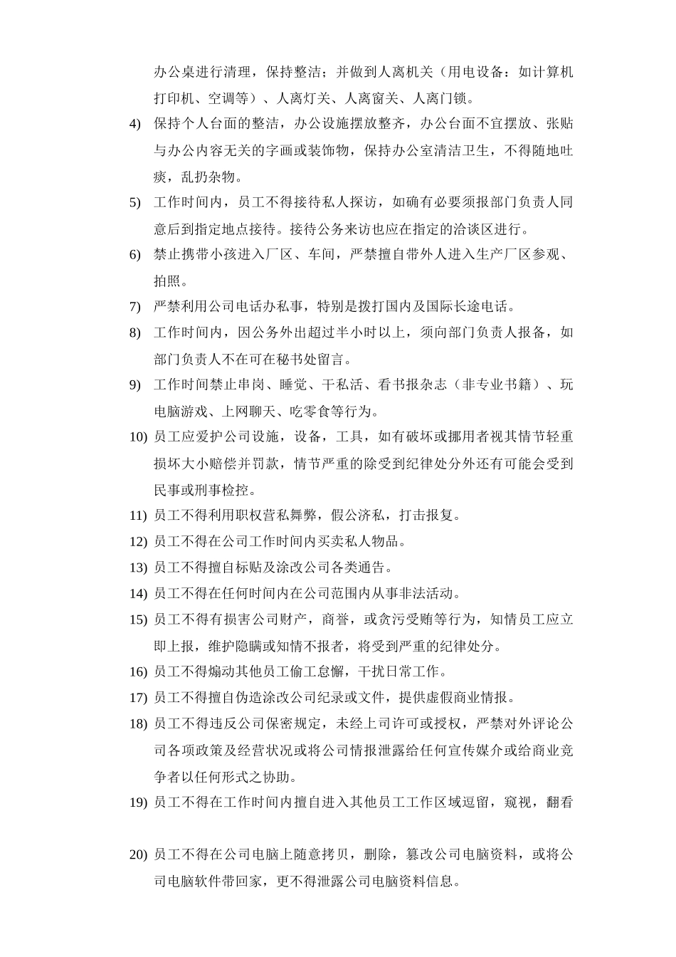 行为准则及奖惩手册_第3页